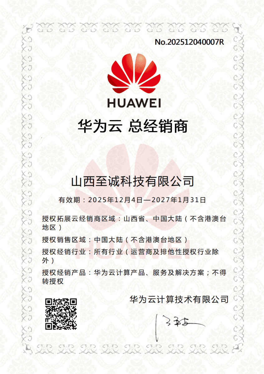 华为云总经销商证书